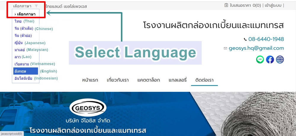 วิธีกดเปลี่ยนภาษา - โรงงานผลิตกล่องเกเบี้ยนจีโอซิส